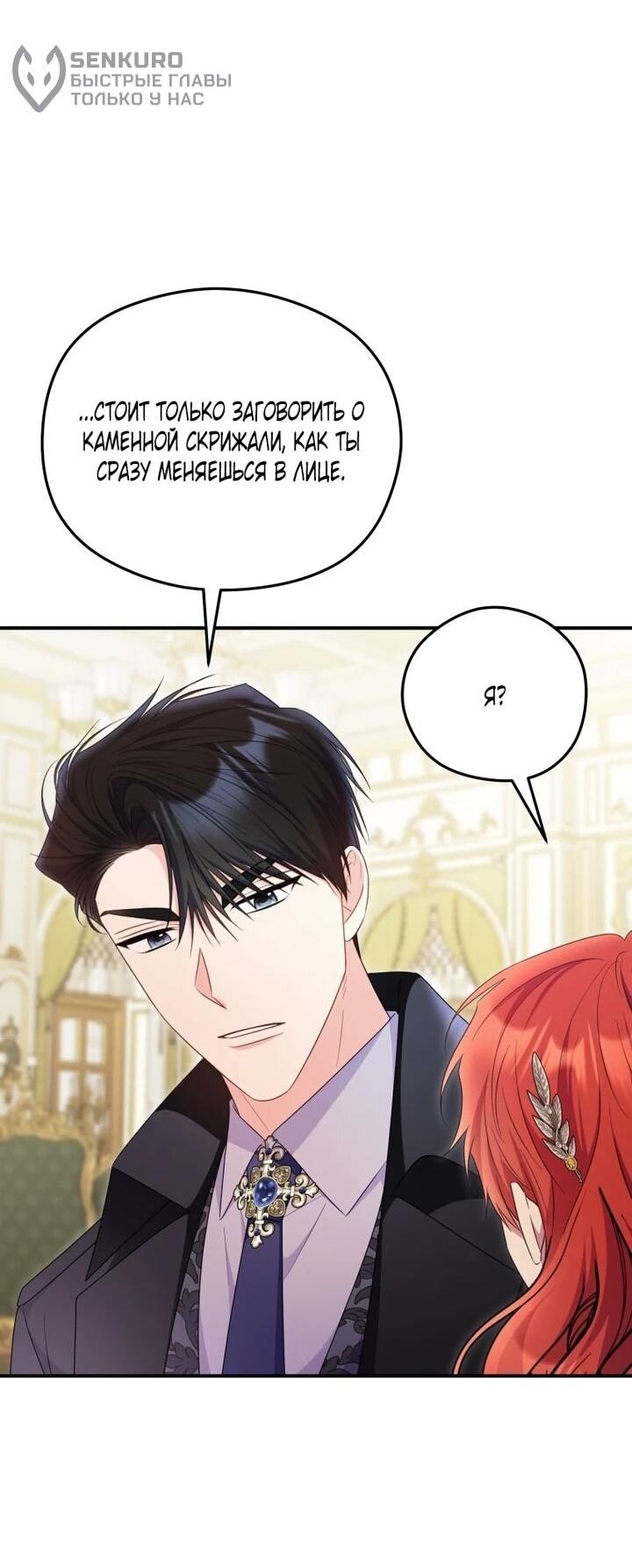 Манга Злодейка пленила великого герцога - Глава 92 Страница 37