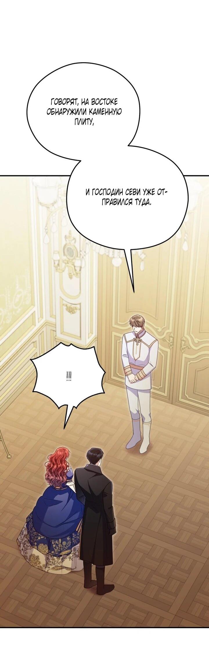 Манга Злодейка пленила великого герцога - Глава 92 Страница 27