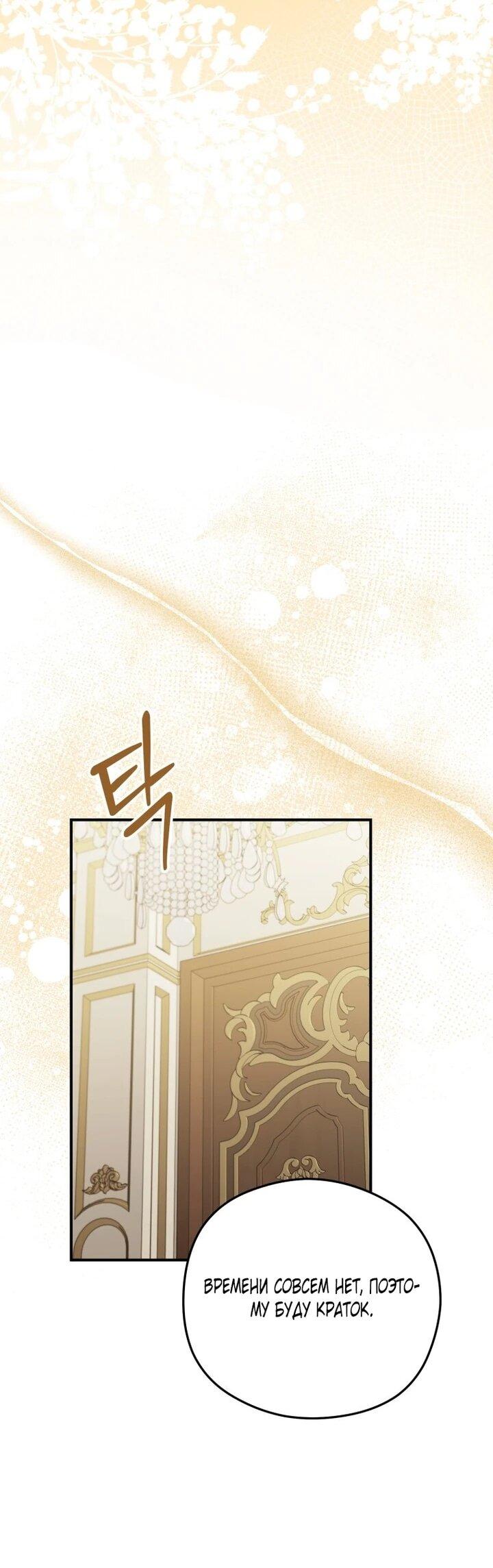 Манга Злодейка пленила великого герцога - Глава 92 Страница 26