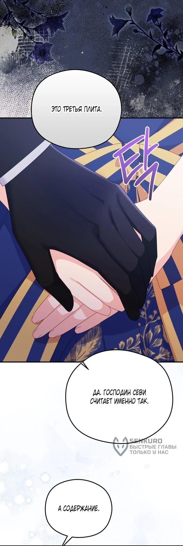 Манга Злодейка пленила великого герцога - Глава 92 Страница 32