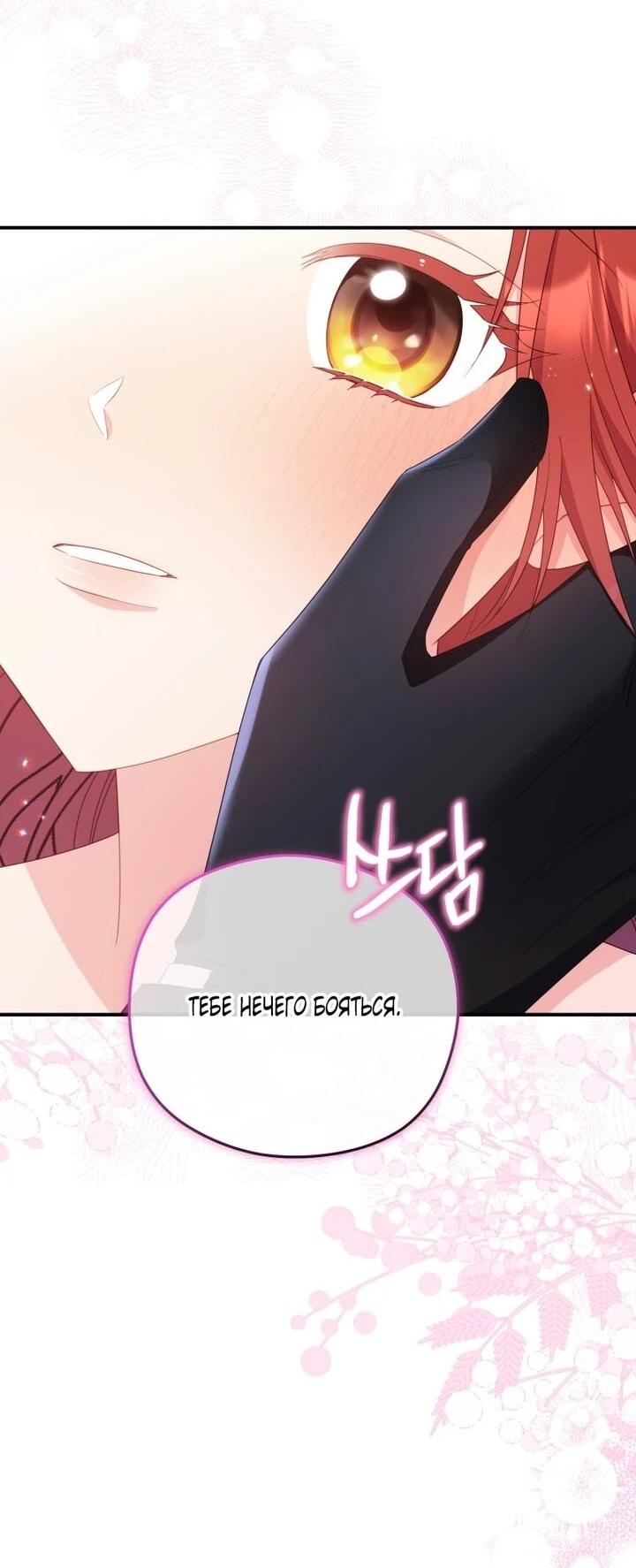 Манга Злодейка пленила великого герцога - Глава 92 Страница 43