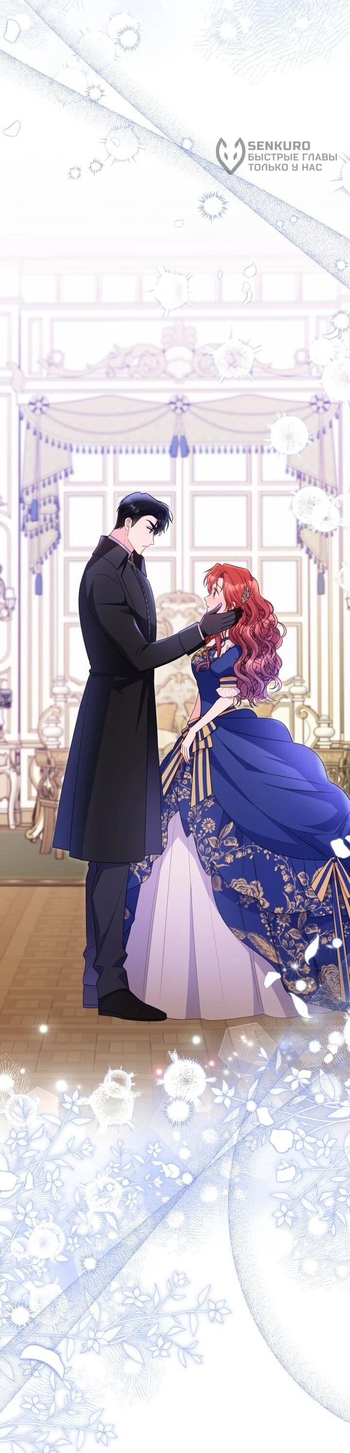 Манга Злодейка пленила великого герцога - Глава 92 Страница 45