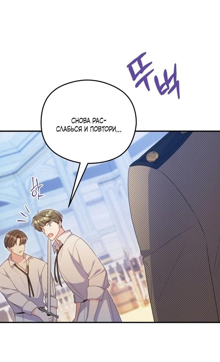 Манга Злодейка пленила великого герцога - Глава 93 Страница 2