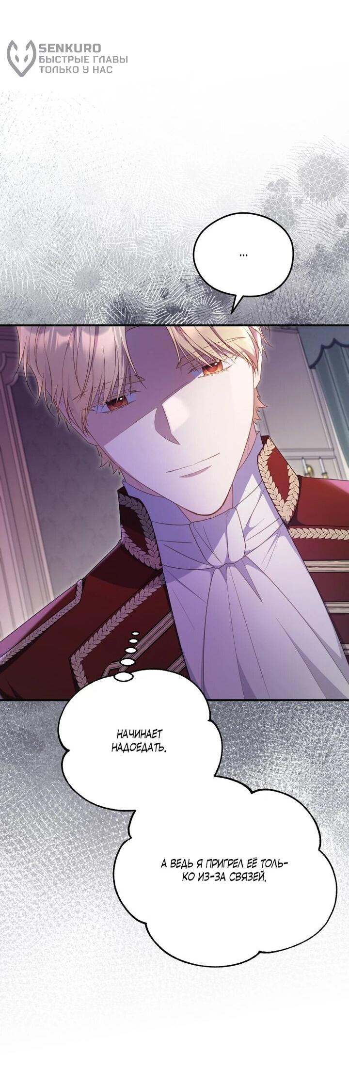 Манга Злодейка пленила великого герцога - Глава 93 Страница 39