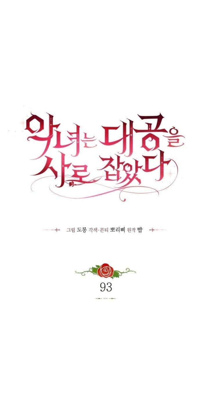 Манга Злодейка пленила великого герцога - Глава 93 Страница 16