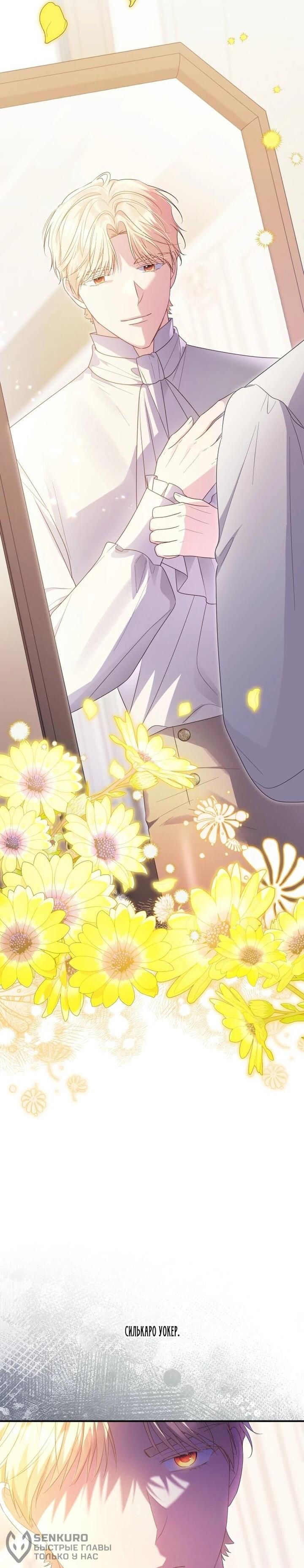 Манга Злодейка пленила великого герцога - Глава 93 Страница 22