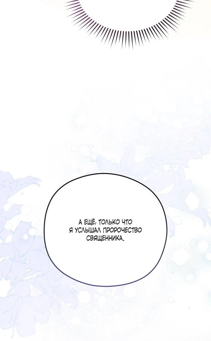 Манга Злодейка пленила великого герцога - Глава 93 Страница 57