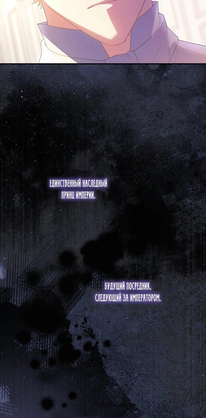 Манга Злодейка пленила великого герцога - Глава 93 Страница 23