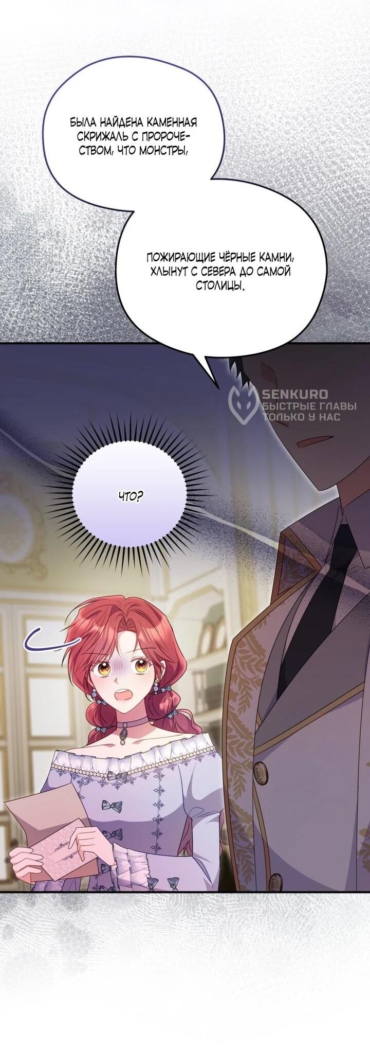 Манга Злодейка пленила великого герцога - Глава 93 Страница 58