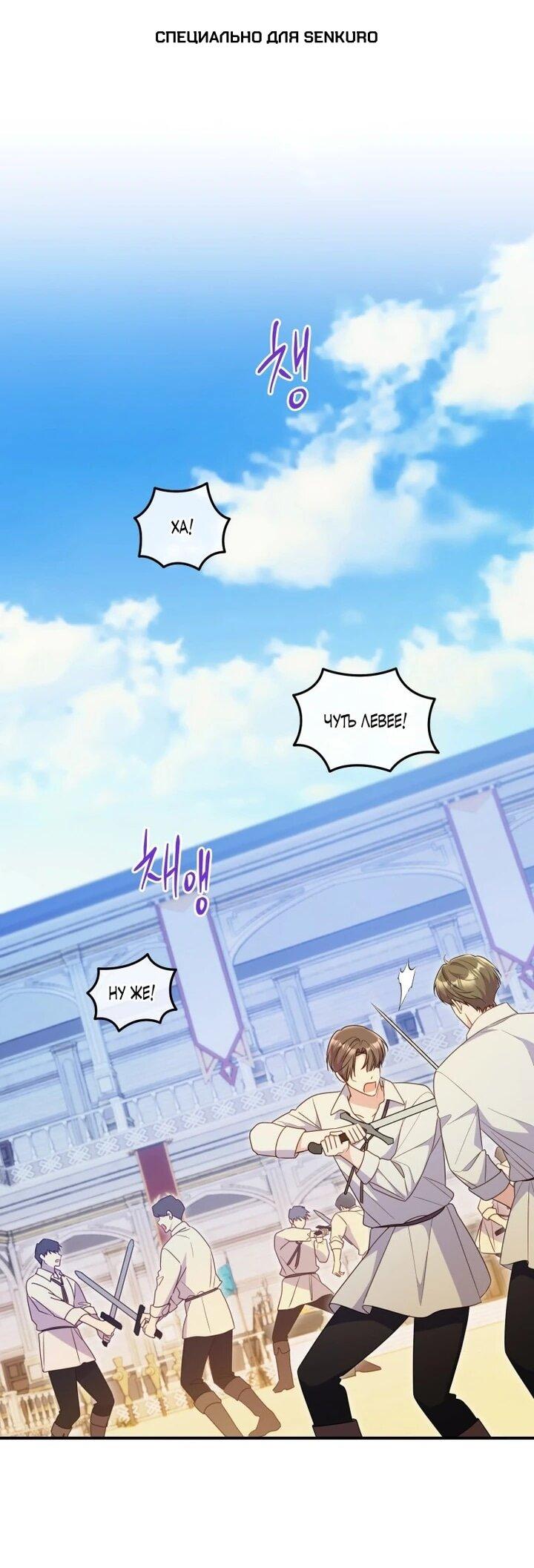 Манга Злодейка пленила великого герцога - Глава 93 Страница 1