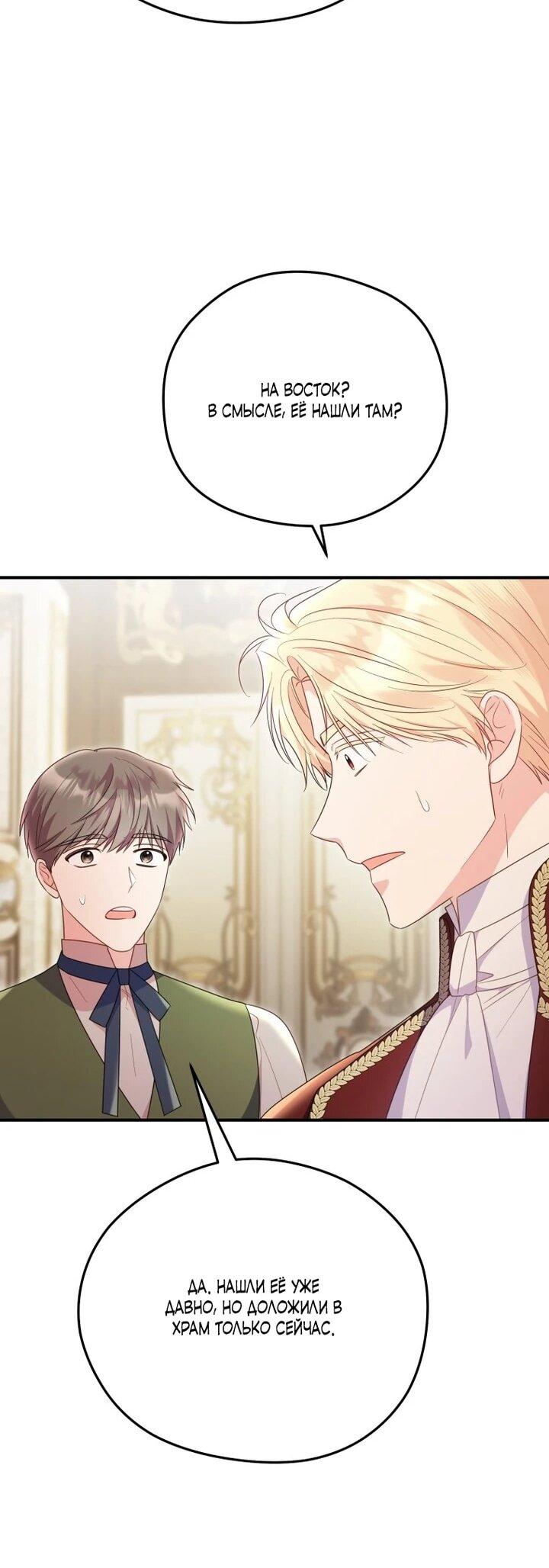 Манга Злодейка пленила великого герцога - Глава 93 Страница 48