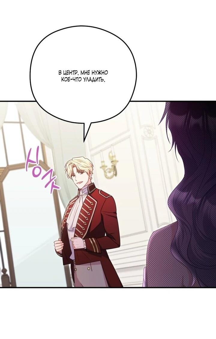Манга Злодейка пленила великого герцога - Глава 93 Страница 35