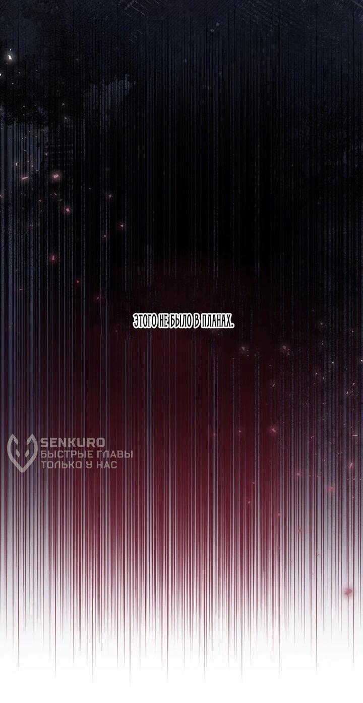 Манга Злодейка пленила великого герцога - Глава 93 Страница 50