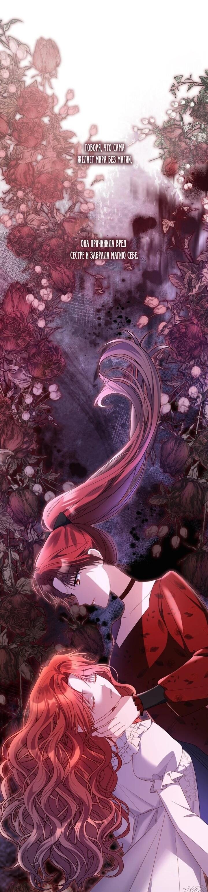 Манга Злодейка пленила великого герцога - Глава 93 Страница 32