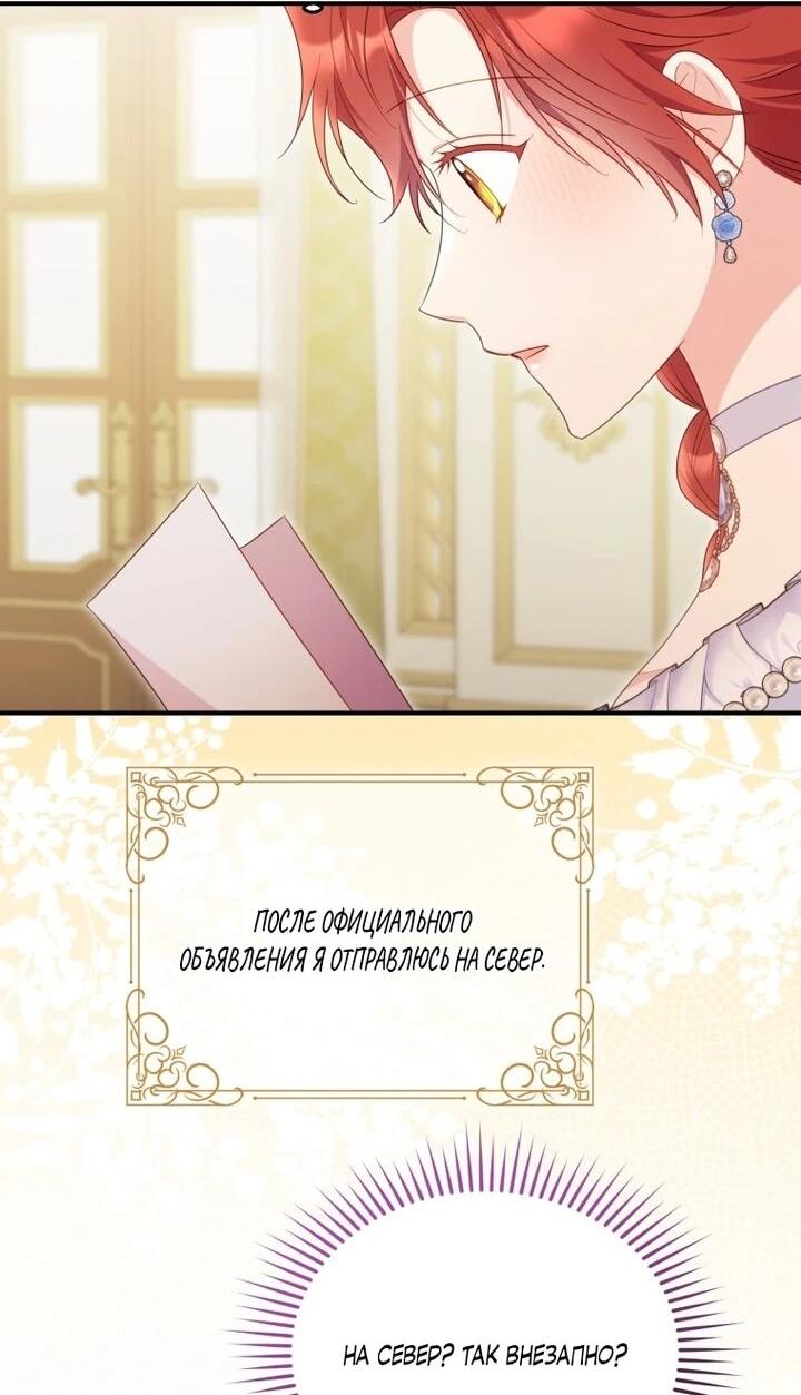 Манга Злодейка пленила великого герцога - Глава 93 Страница 56