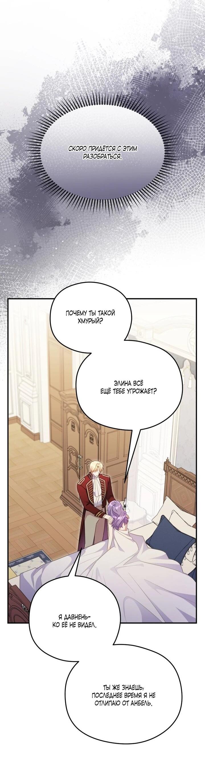 Манга Злодейка пленила великого герцога - Глава 93 Страница 41