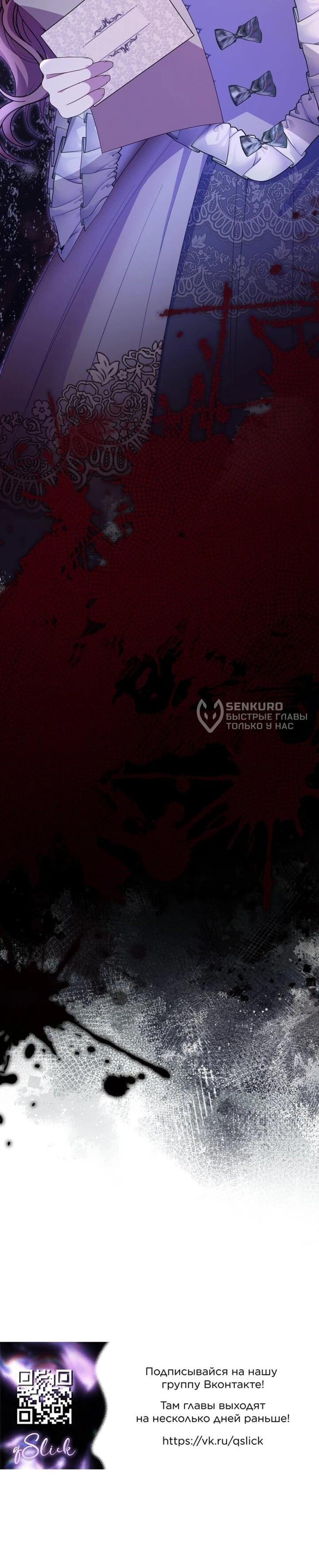 Манга Злодейка пленила великого герцога - Глава 93 Страница 62