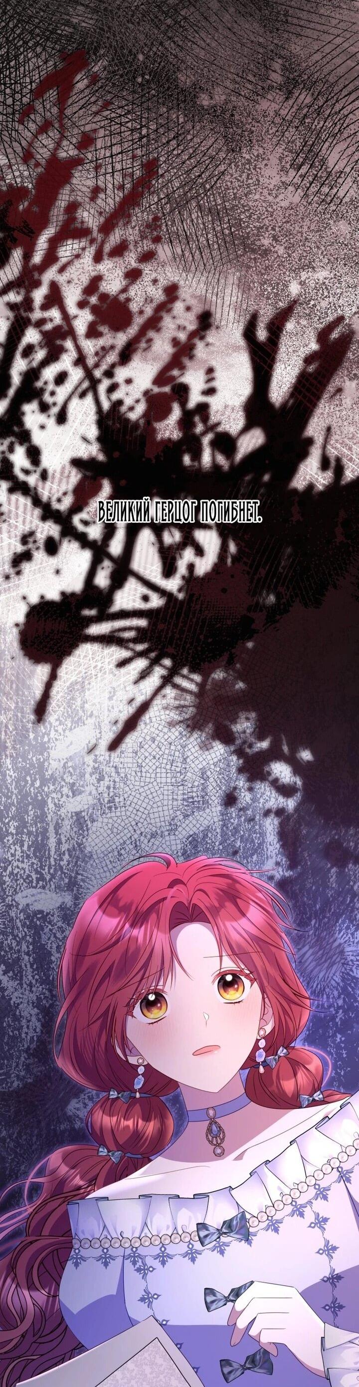 Манга Злодейка пленила великого герцога - Глава 93 Страница 61