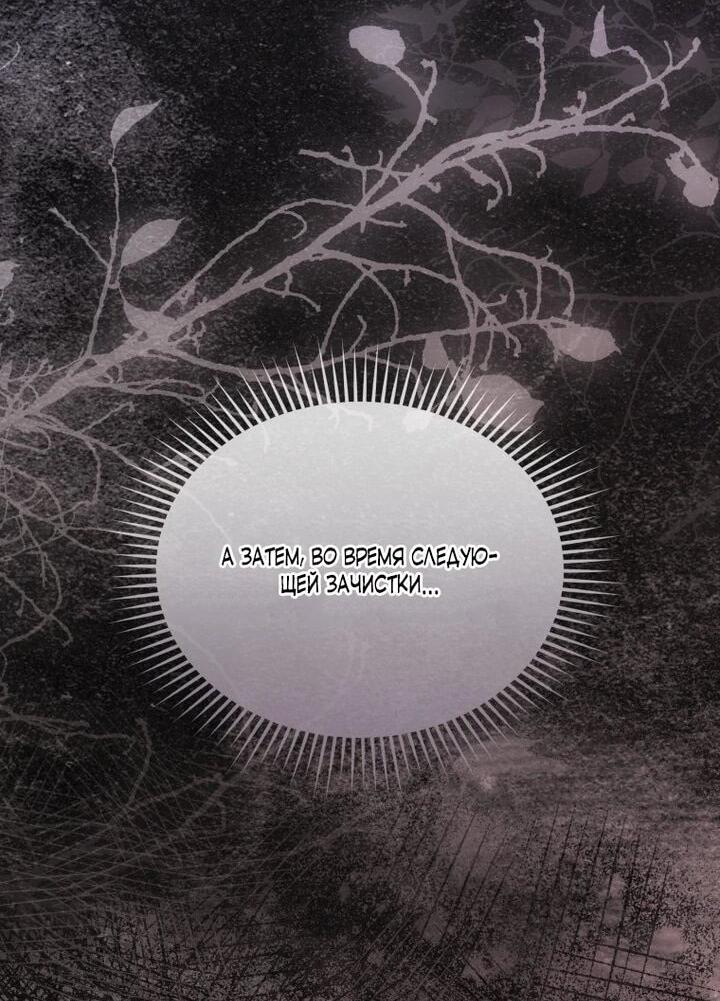 Манга Злодейка пленила великого герцога - Глава 93 Страница 60