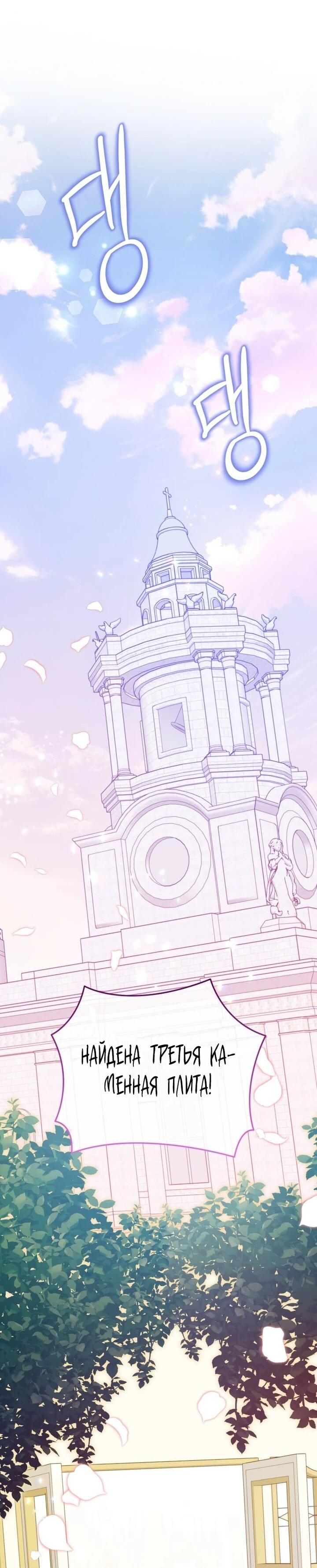 Манга Злодейка пленила великого герцога - Глава 93 Страница 51