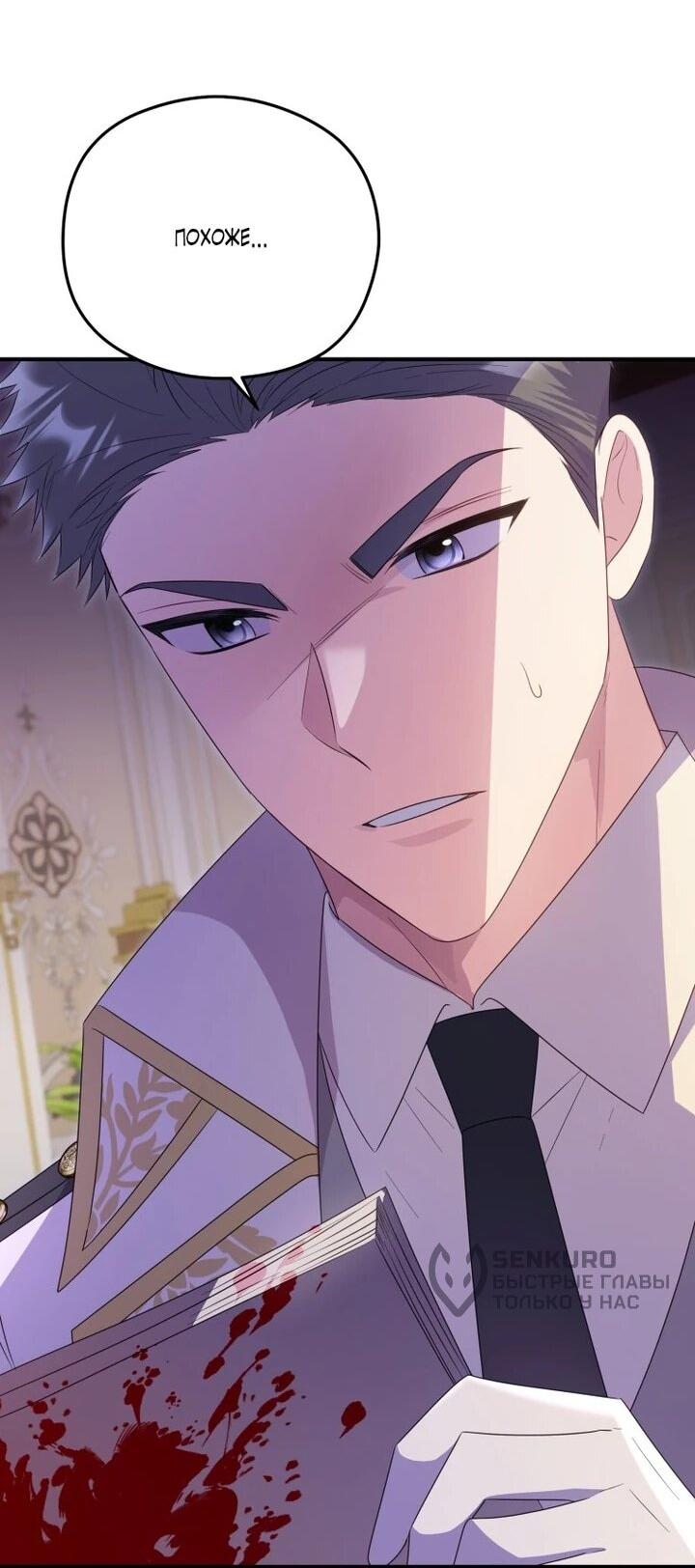 Манга Злодейка пленила великого герцога - Глава 93 Страница 14