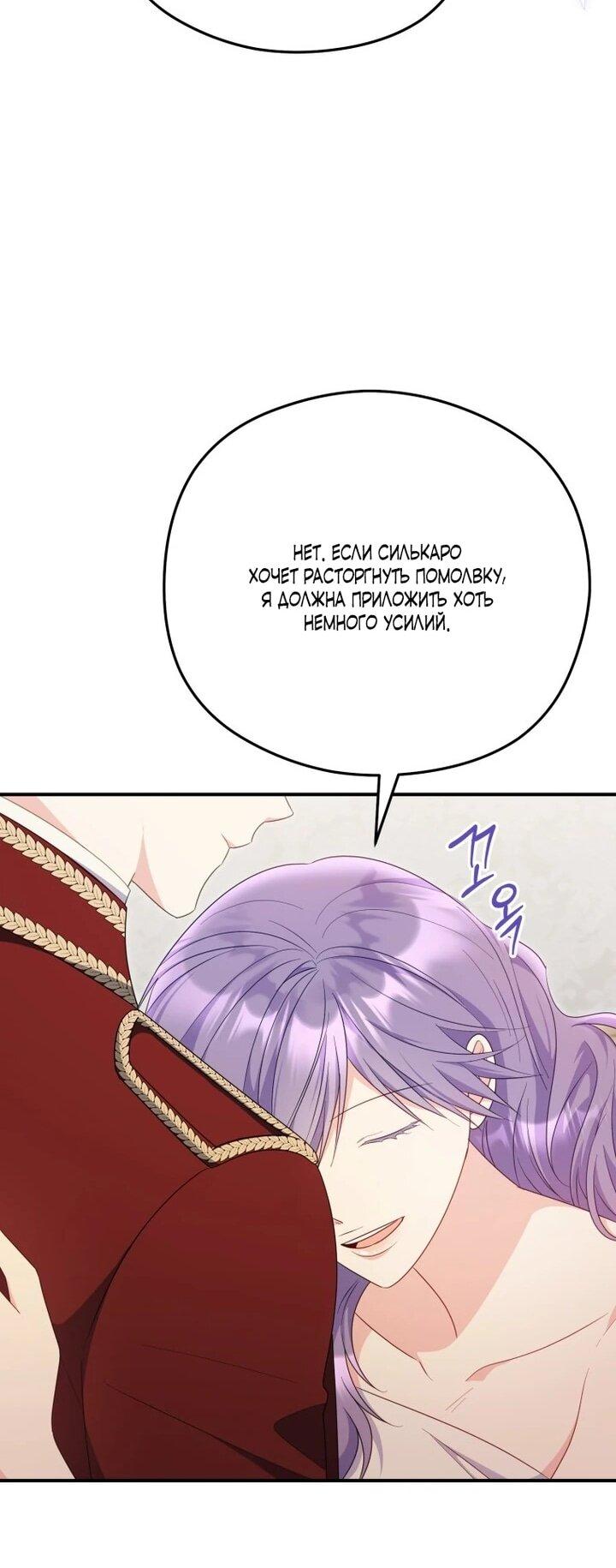 Манга Злодейка пленила великого герцога - Глава 93 Страница 38