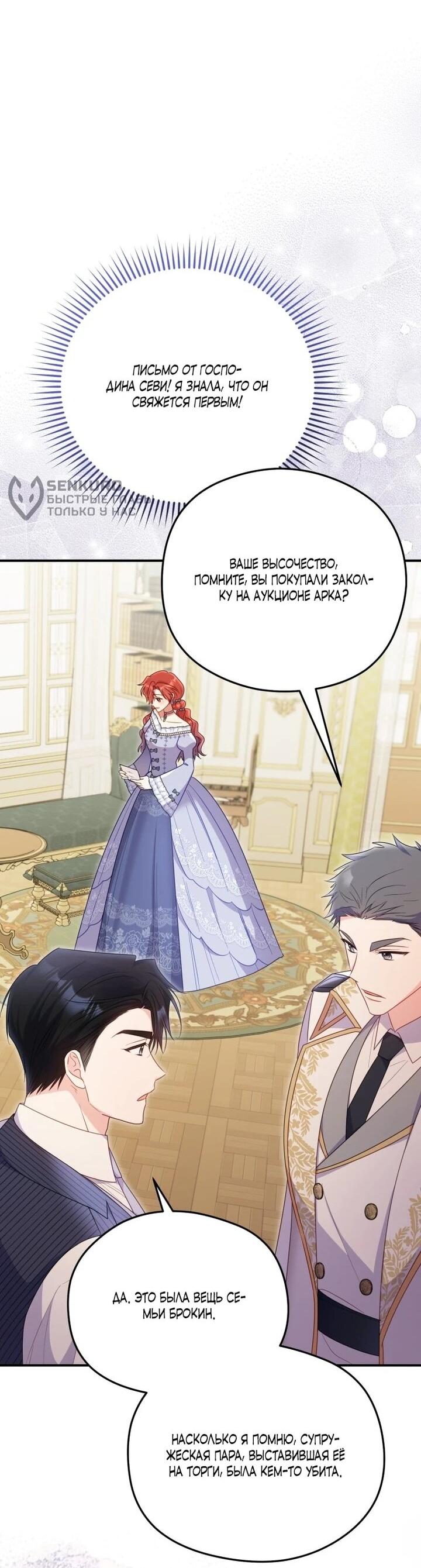 Манга Злодейка пленила великого герцога - Глава 93 Страница 54