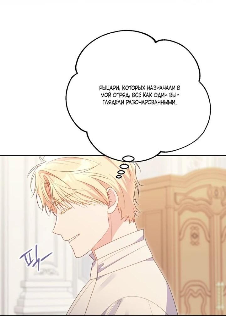 Манга Злодейка пленила великого герцога - Глава 93 Страница 29