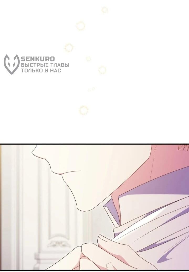 Манга Злодейка пленила великого герцога - Глава 93 Страница 19