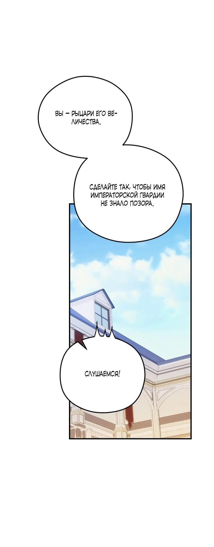 Манга Злодейка пленила великого герцога - Глава 93 Страница 8