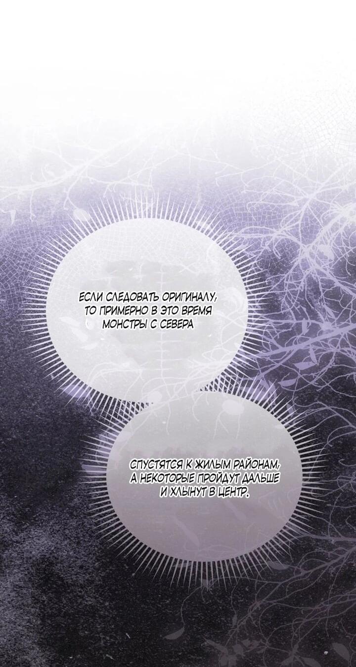 Манга Злодейка пленила великого герцога - Глава 93 Страница 59