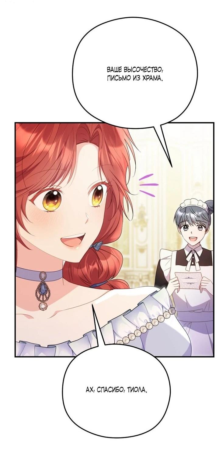 Манга Злодейка пленила великого герцога - Глава 93 Страница 53