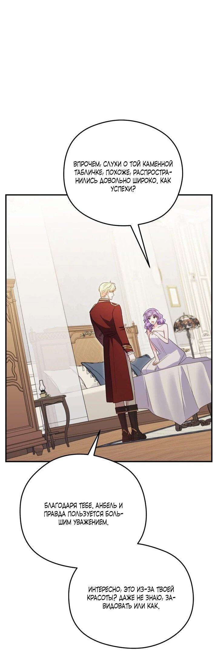 Манга Злодейка пленила великого герцога - Глава 93 Страница 43