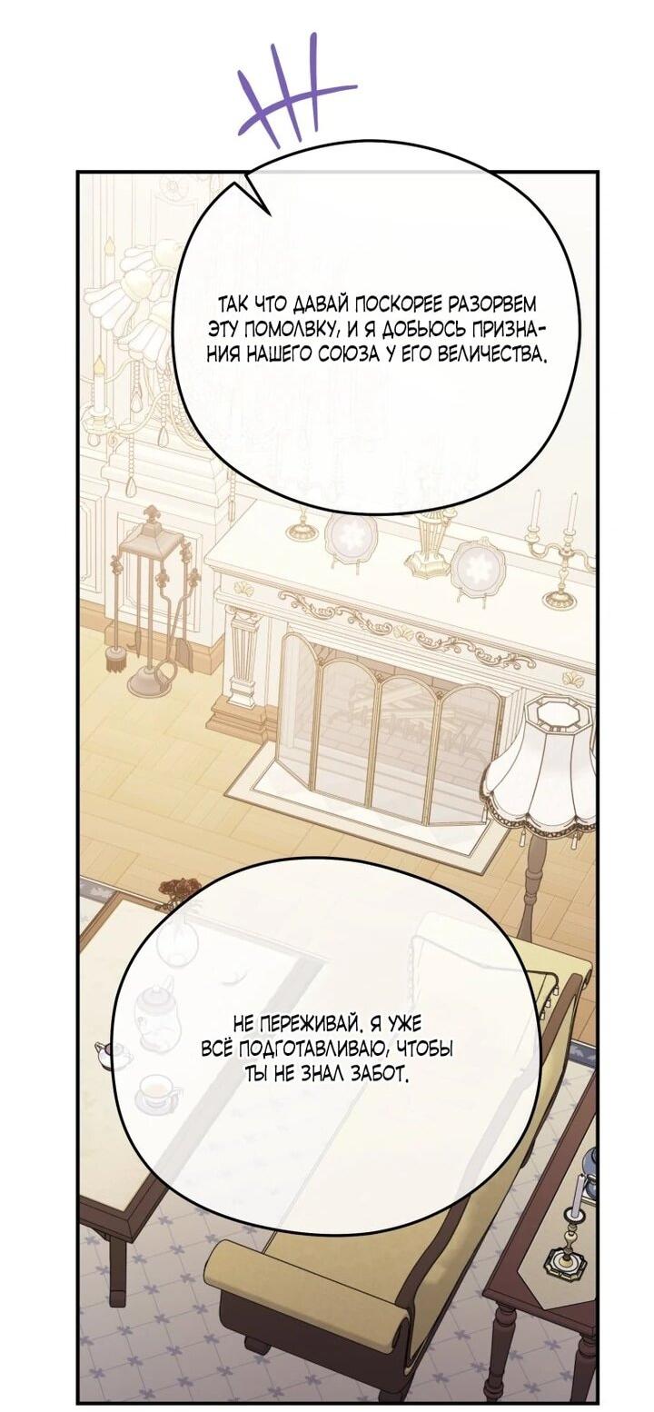 Манга Злодейка пленила великого герцога - Глава 93 Страница 44