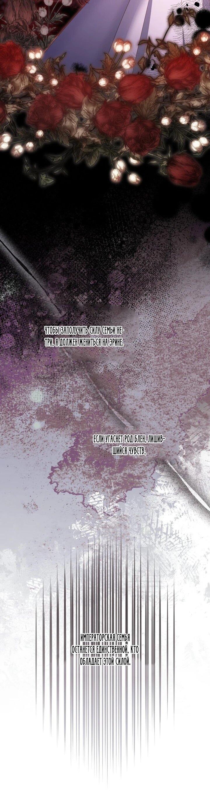 Манга Злодейка пленила великого герцога - Глава 93 Страница 33