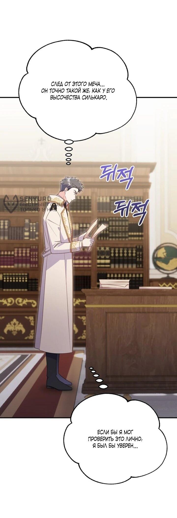 Манга Злодейка пленила великого герцога - Глава 93 Страница 10