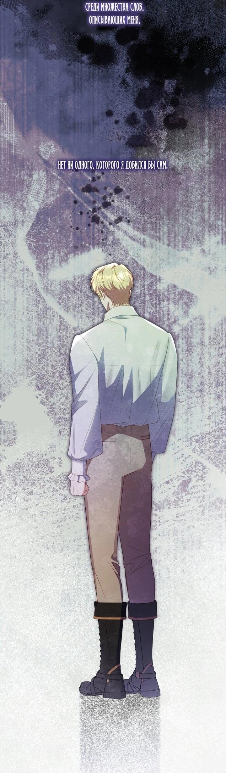 Манга Злодейка пленила великого герцога - Глава 93 Страница 24