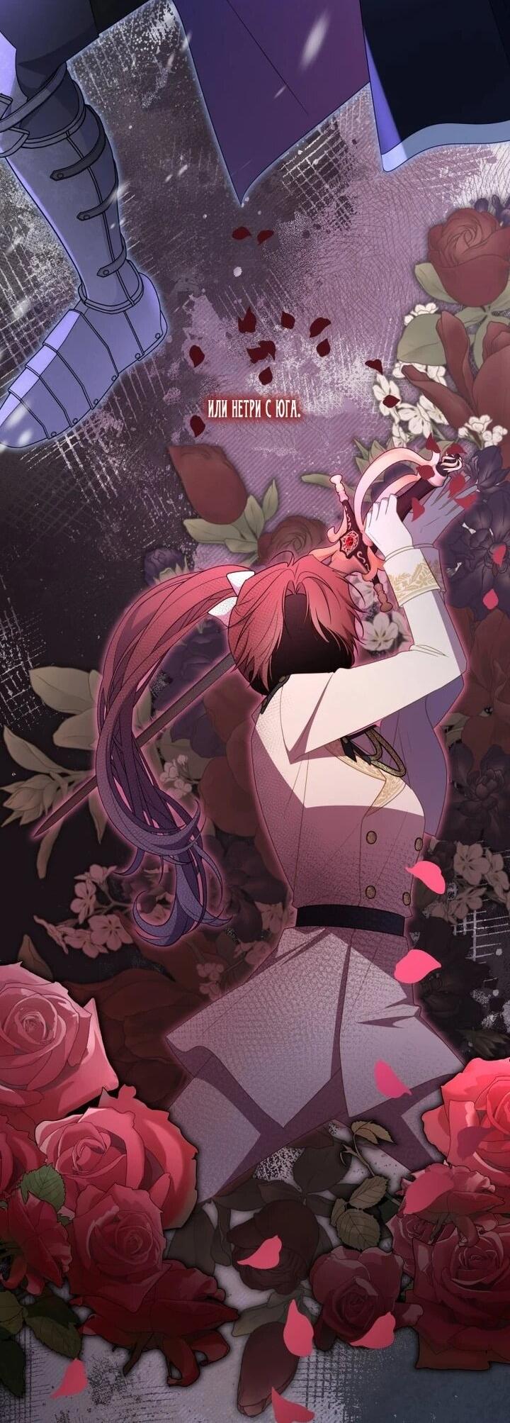 Манга Злодейка пленила великого герцога - Глава 93 Страница 27