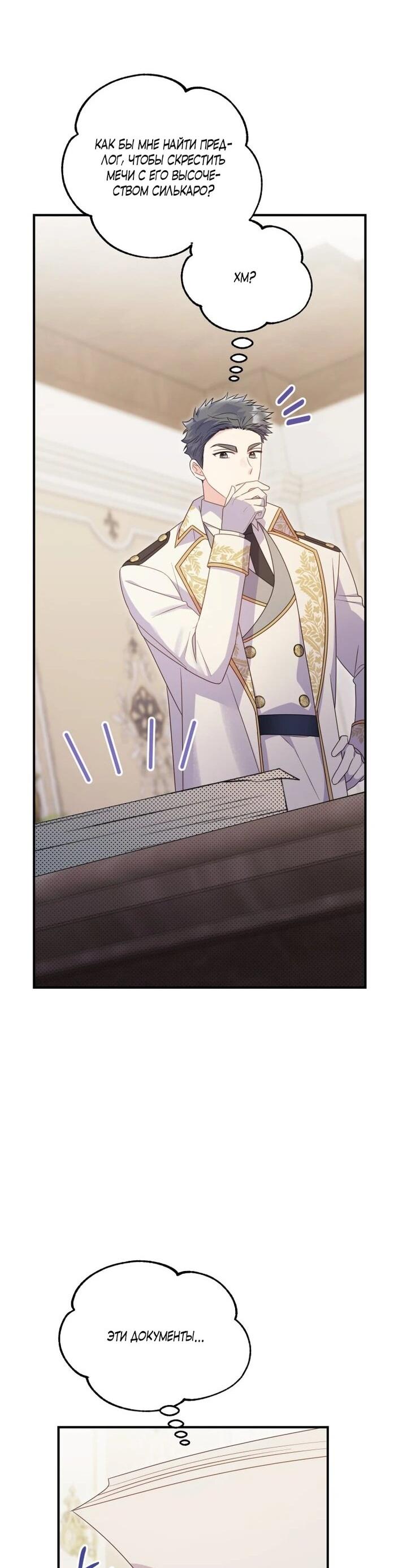 Манга Злодейка пленила великого герцога - Глава 93 Страница 11