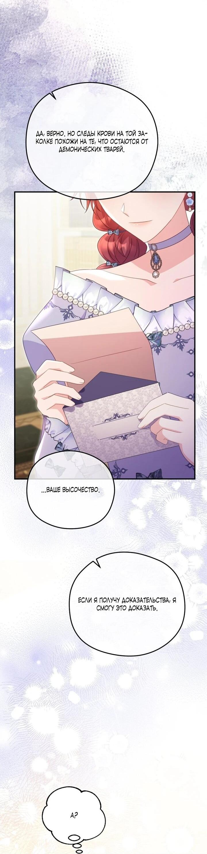 Манга Злодейка пленила великого герцога - Глава 93 Страница 55