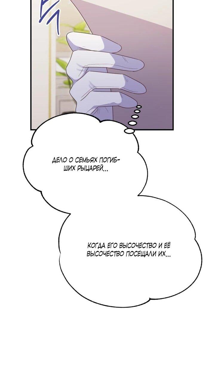 Манга Злодейка пленила великого герцога - Глава 93 Страница 12