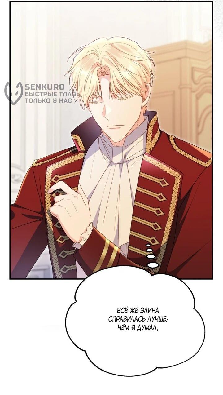 Манга Злодейка пленила великого герцога - Глава 93 Страница 31