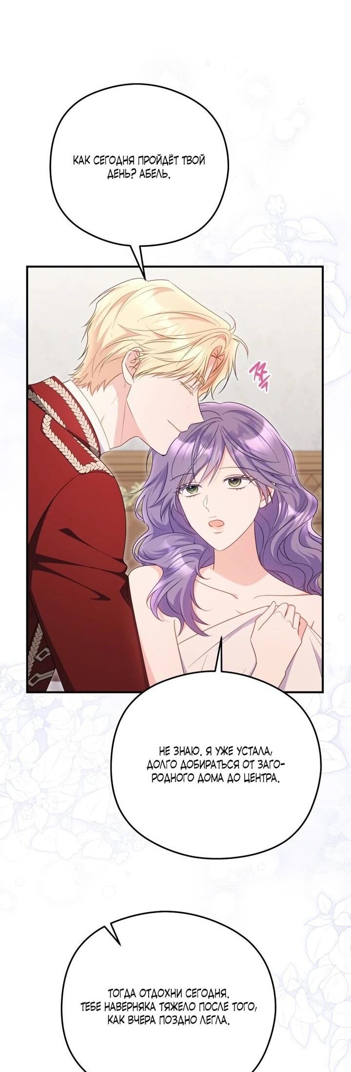 Манга Злодейка пленила великого герцога - Глава 93 Страница 37