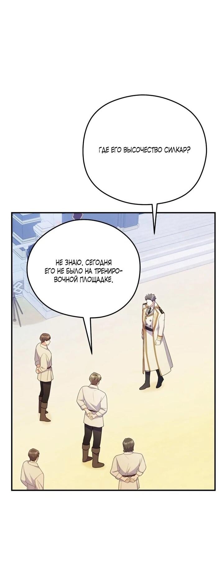 Манга Злодейка пленила великого герцога - Глава 93 Страница 4