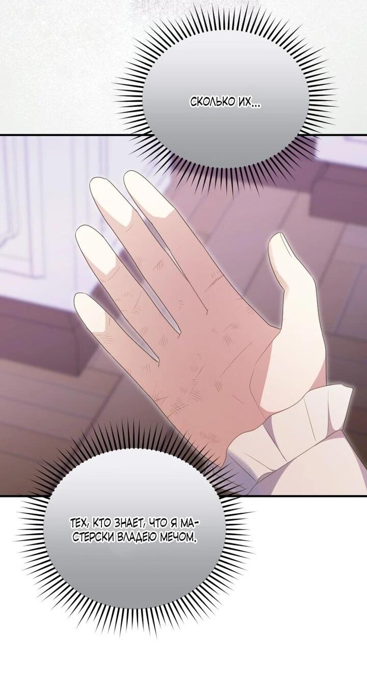 Манга Злодейка пленила великого герцога - Глава 93 Страница 25