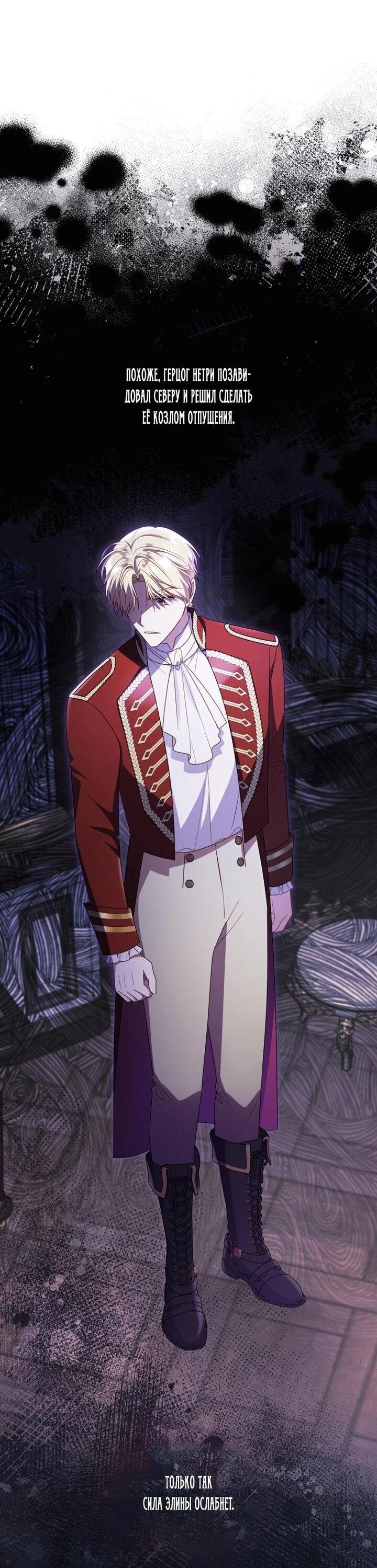 Манга Злодейка пленила великого герцога - Глава 93 Страница 49