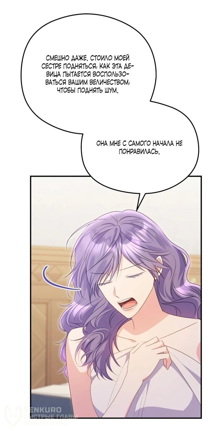 Манга Злодейка пленила великого герцога - Глава 93 Страница 42