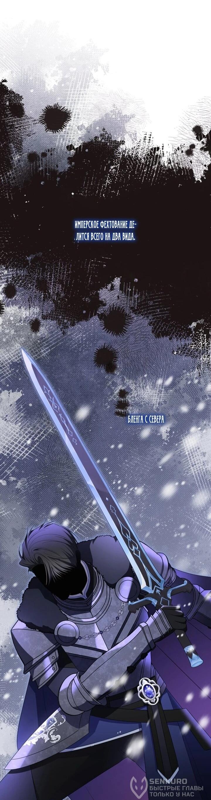 Манга Злодейка пленила великого герцога - Глава 93 Страница 26