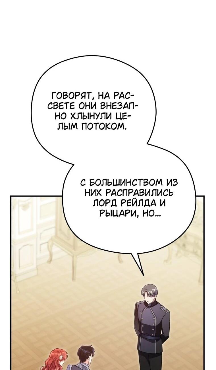 Манга Злодейка пленила великого герцога - Глава 94 Страница 46