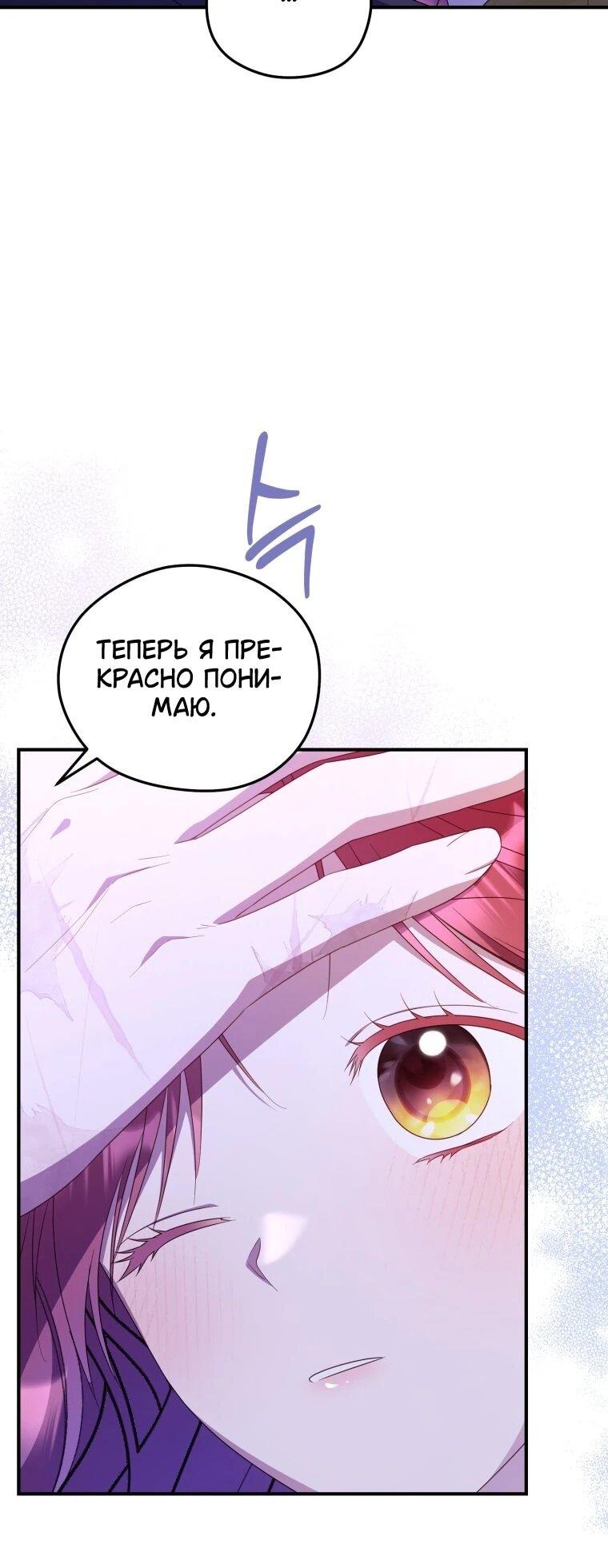 Манга Злодейка пленила великого герцога - Глава 94 Страница 38